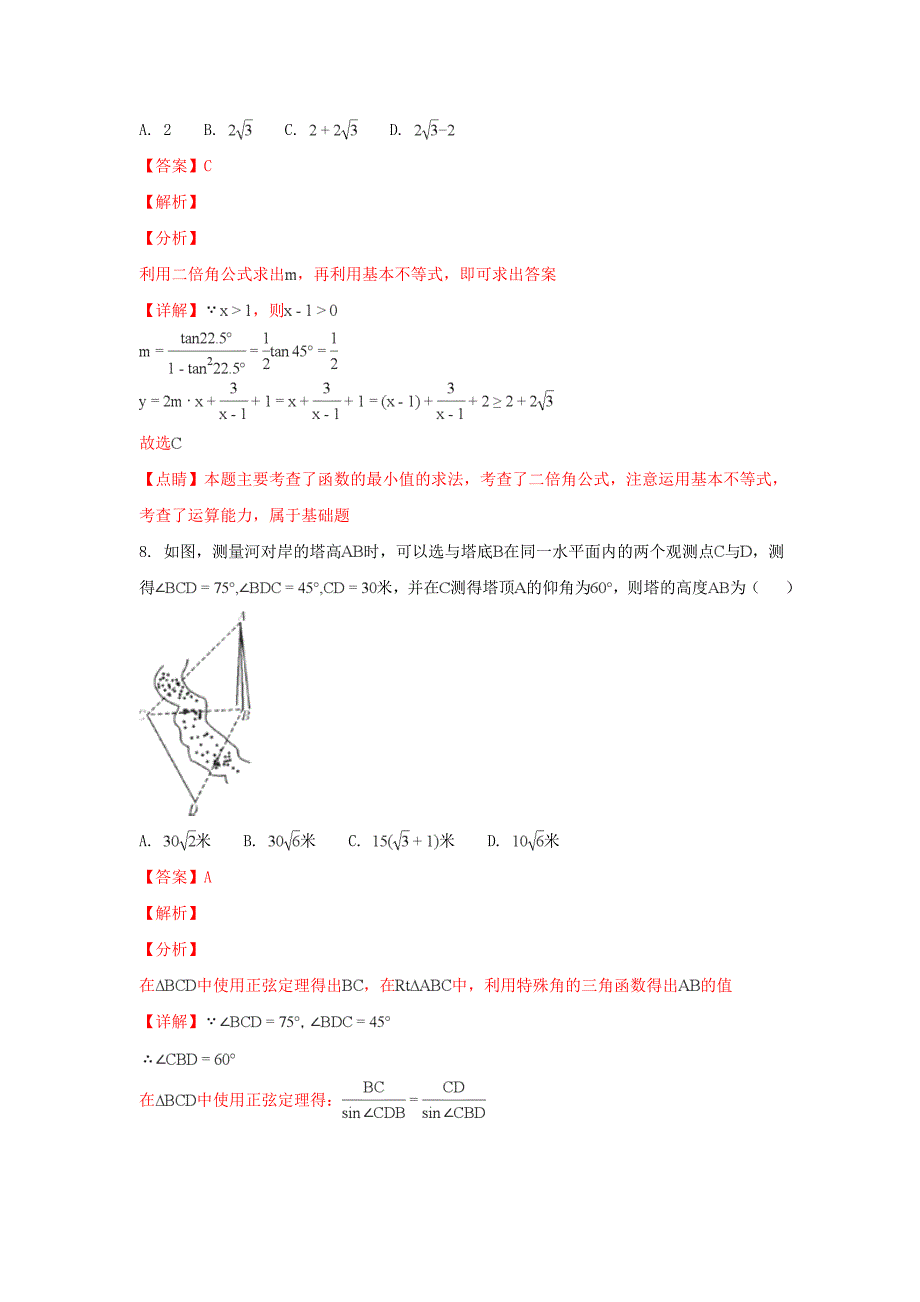 山东省德州市平原县第一中学2020学年高一数学下学期期末考前模拟试题（含解析）（通用）_第4页