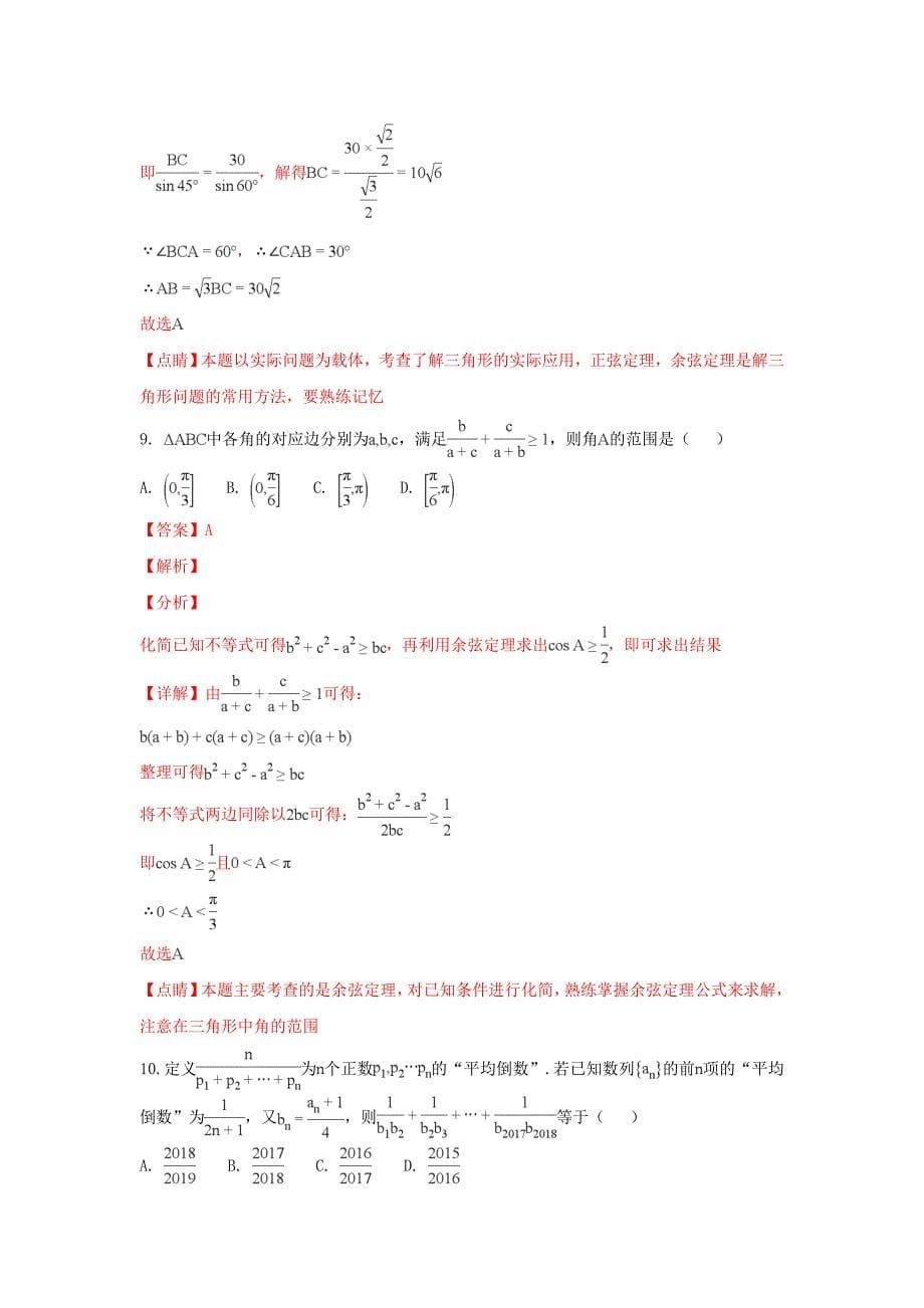 山东省德州市平原县第一中学2020学年高一数学下学期期末考前模拟试题（含解析）（通用）_第5页