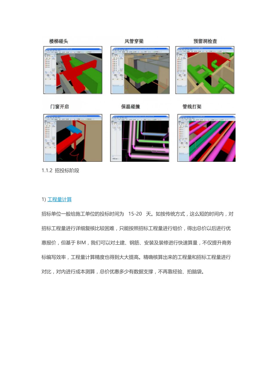 BIM在设计-施工-运维阶段的主要应用.doc_第3页