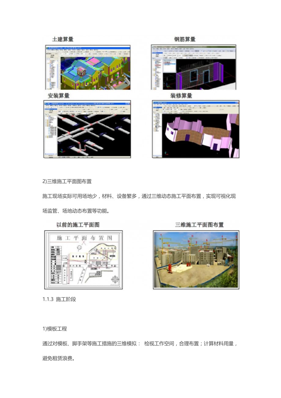 BIM在设计-施工-运维阶段的主要应用.doc_第4页