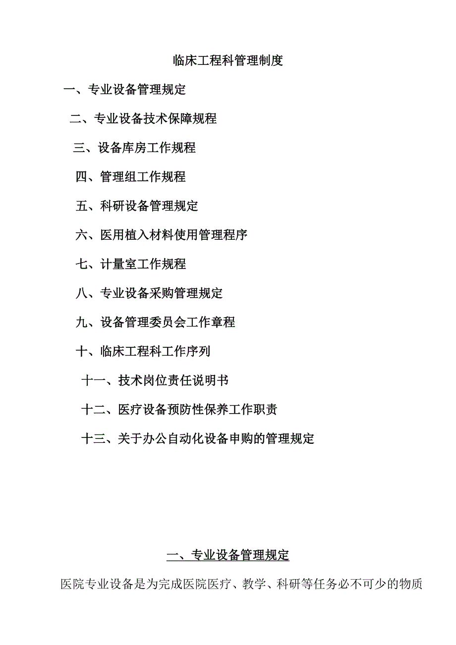 《精编》医院人事管理制度3_第1页