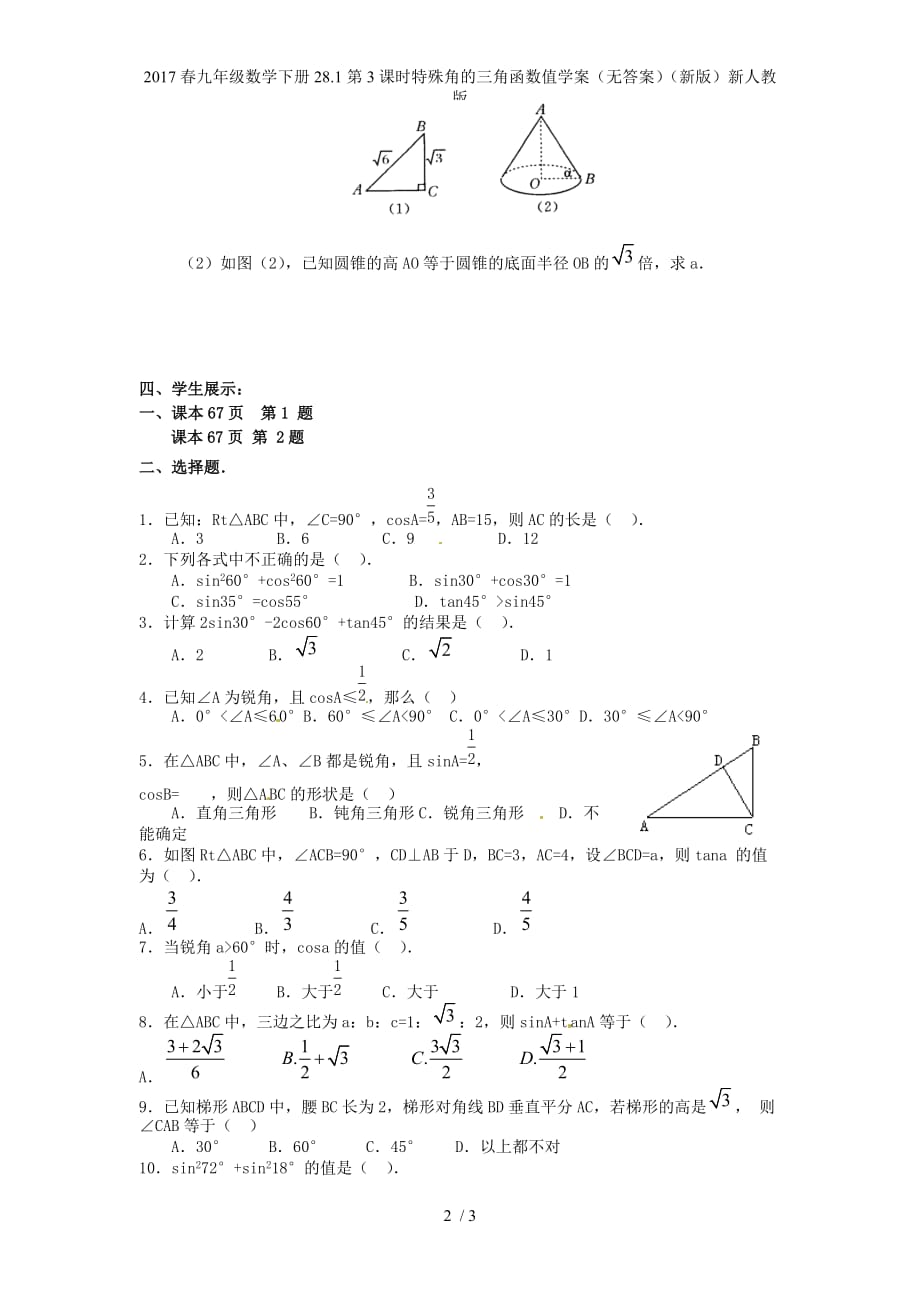 九年级数学下册28.1第3课时特殊角的三角函数值学案（无答案）（新版）新人教版_第2页