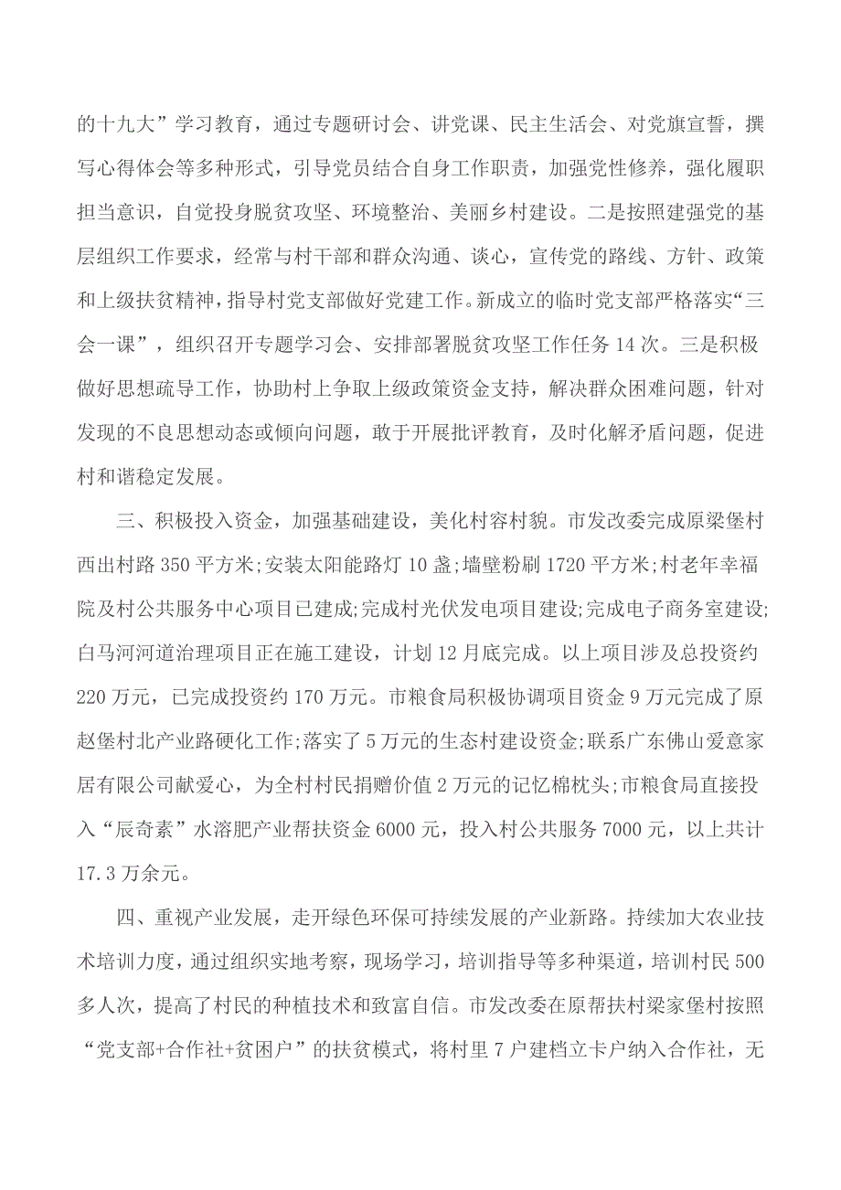 2020年脱贫攻坚工作总结5篇_第2页