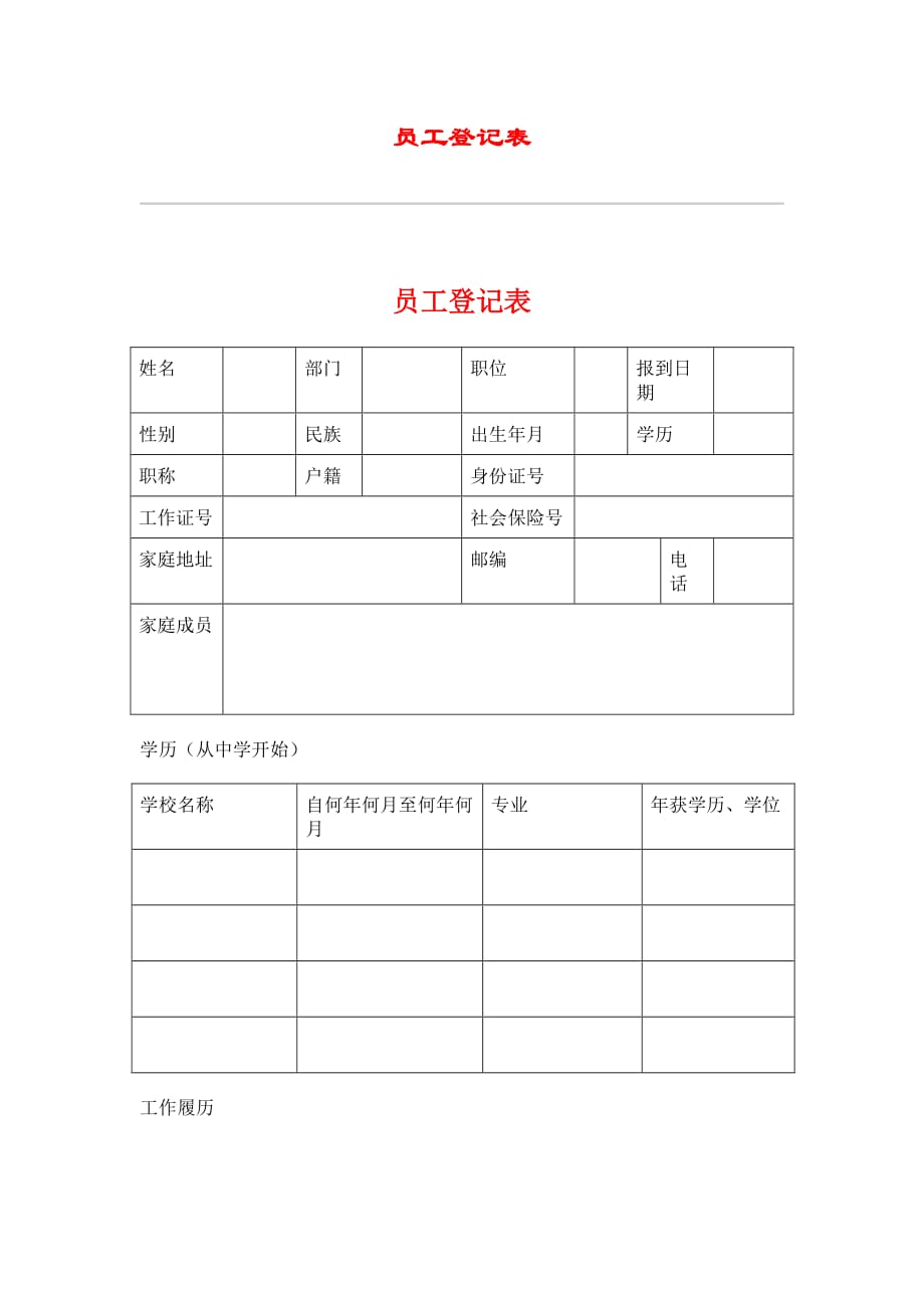 《精编》企业员工培训管理操作手册19_第1页