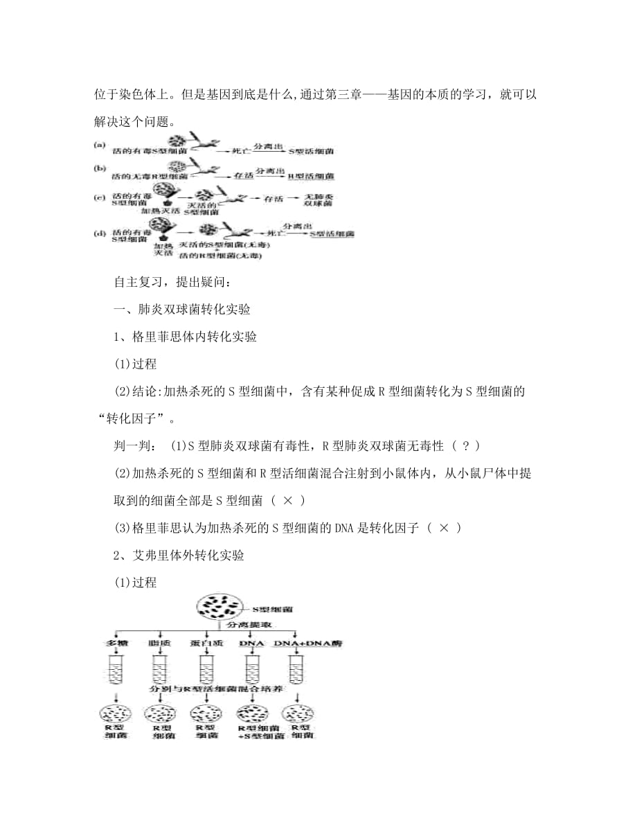 DNA是主要的遗传物质教案.doc_第2页