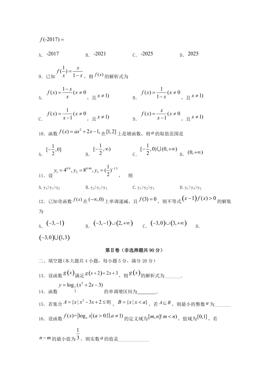 四川省2020学年高一数学上学期期中试题(1)（通用）_第2页