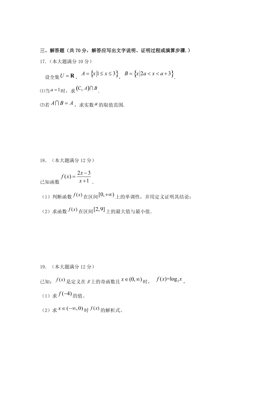 四川省2020学年高一数学上学期期中试题(1)（通用）_第3页