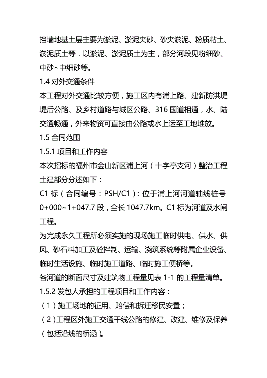 2020（建筑工程管理）福州市金山新区浦上河(十字亭支河)整治工程C河道水闸_第3页