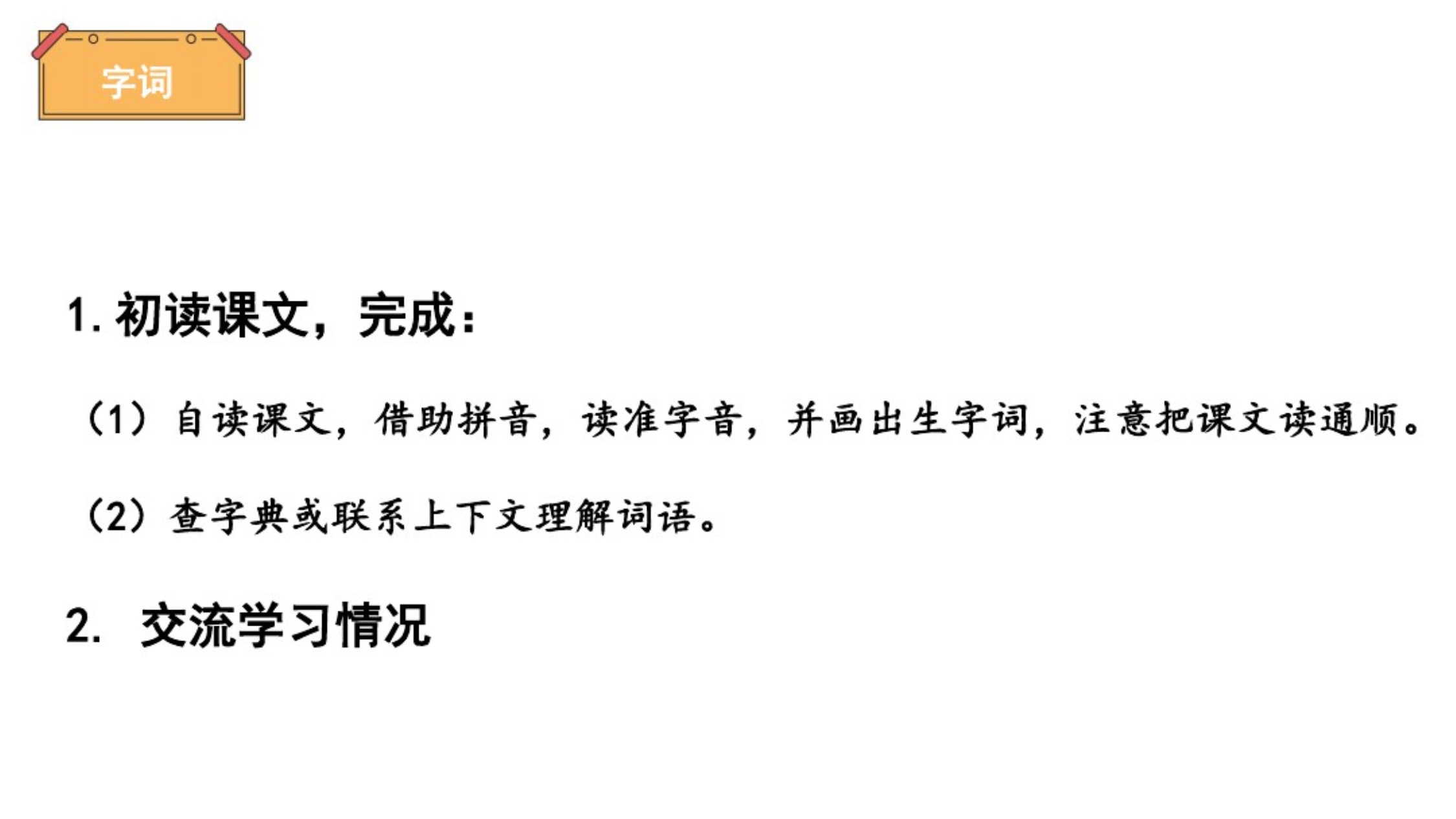 2021统编教材部编版五年级下册语文第八单元22手指教学课件_第4页