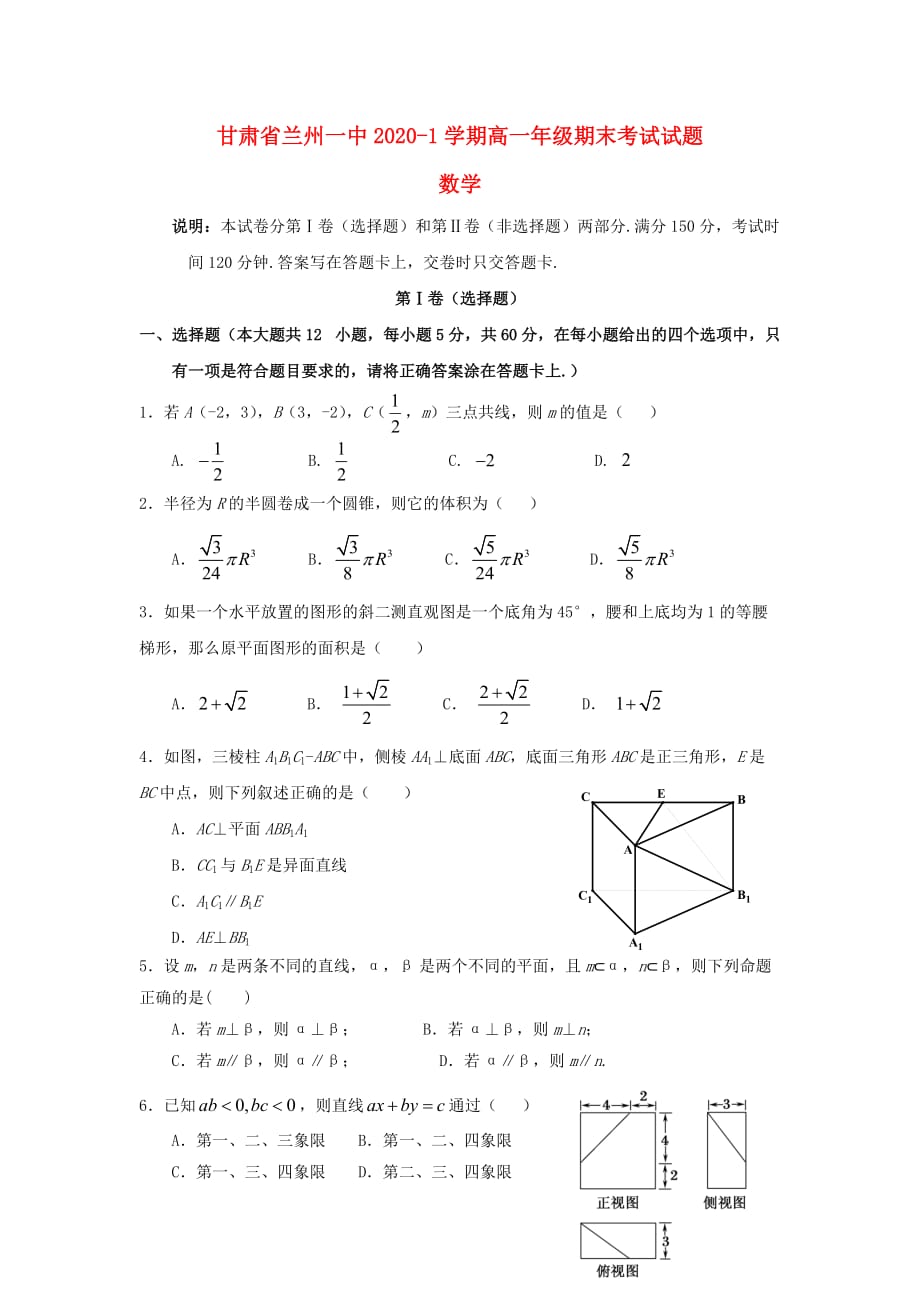 甘肃省兰州第一中学2020学年高一数学上学期期末考试试题（通用）_第1页