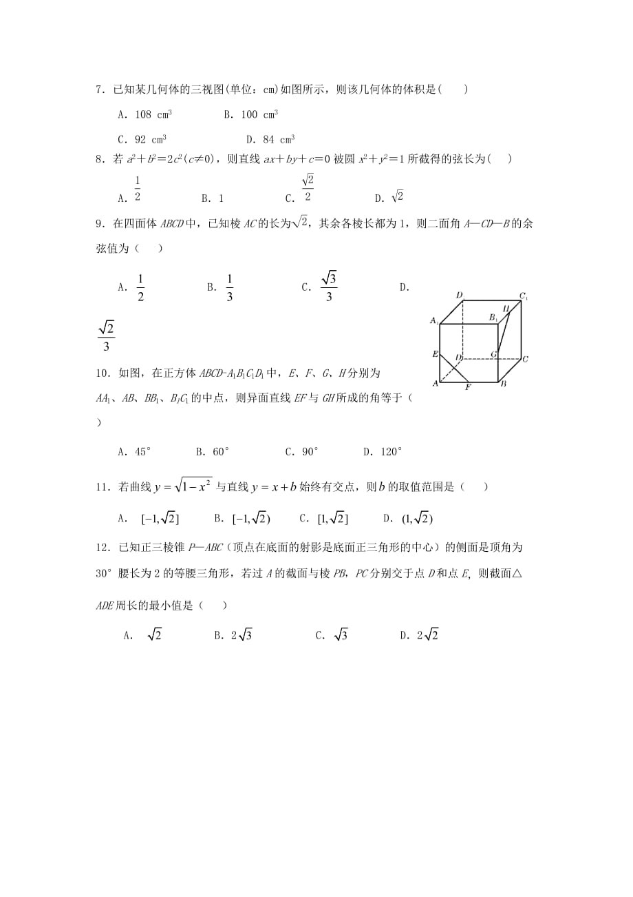 甘肃省兰州第一中学2020学年高一数学上学期期末考试试题（通用）_第2页