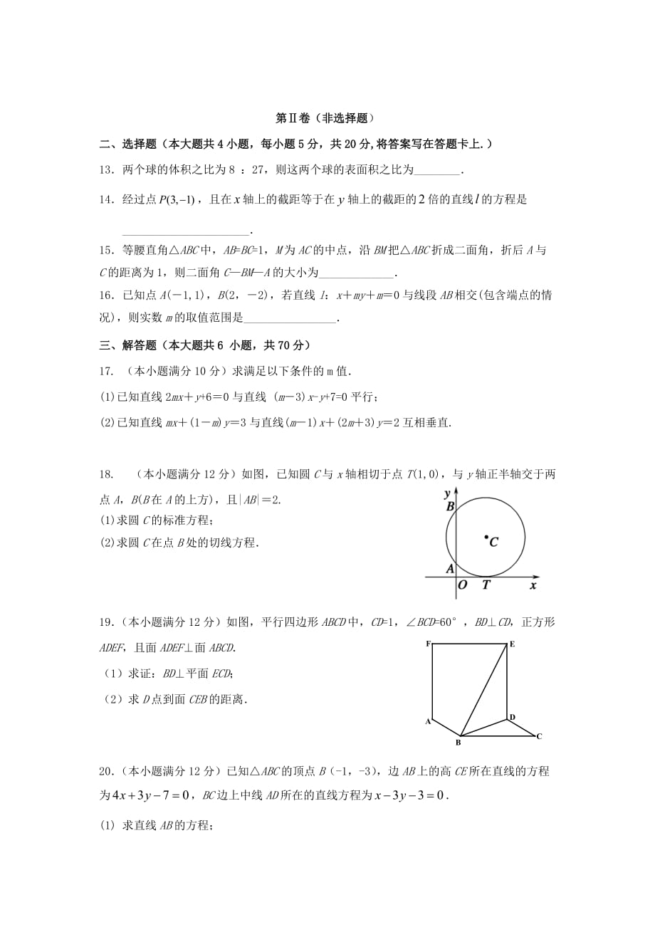 甘肃省兰州第一中学2020学年高一数学上学期期末考试试题（通用）_第3页