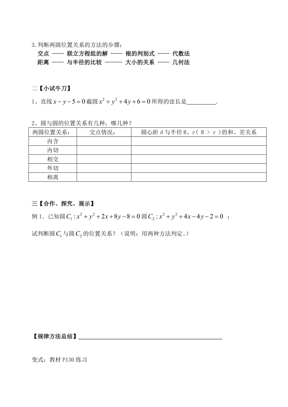 高中数学 4.2.2圆与圆的位置关系导学案（无答案）新人教A版必修2（通用）_第2页