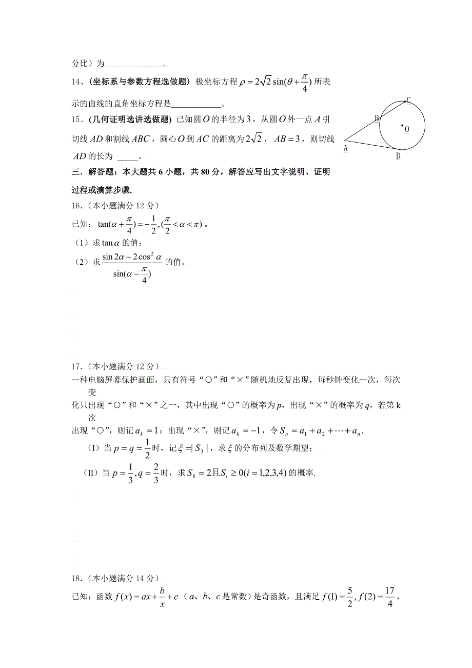 2020届高考数学第三轮复习精编模拟八（通用）_第3页