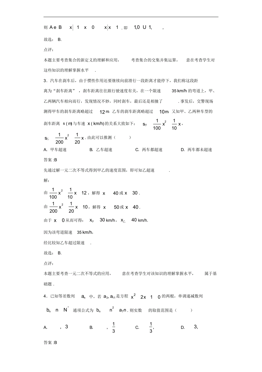 2020年河南省名校(鹤壁市高级中学)高三下学期压轴第三次考试数学(理)试题解析_第2页