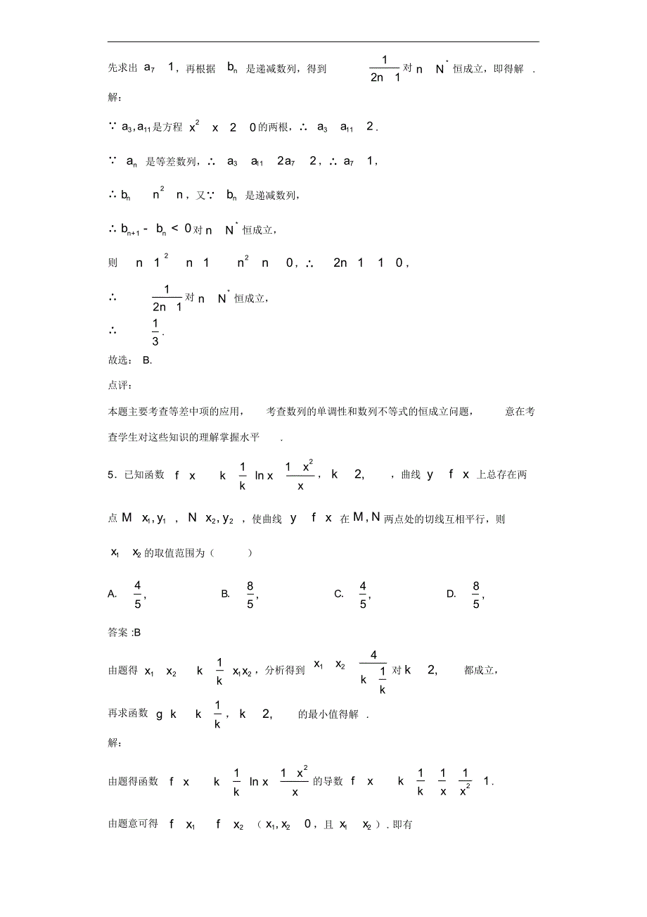 2020年河南省名校(鹤壁市高级中学)高三下学期压轴第三次考试数学(理)试题解析_第3页