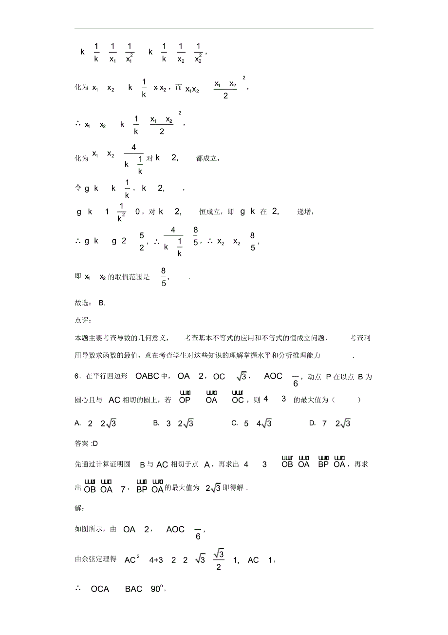 2020年河南省名校(鹤壁市高级中学)高三下学期压轴第三次考试数学(理)试题解析_第4页