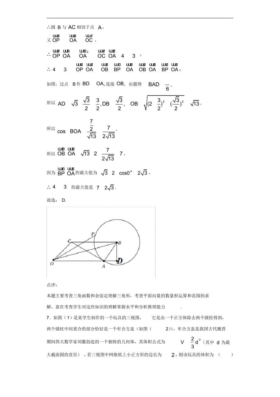 2020年河南省名校(鹤壁市高级中学)高三下学期压轴第三次考试数学(理)试题解析_第5页