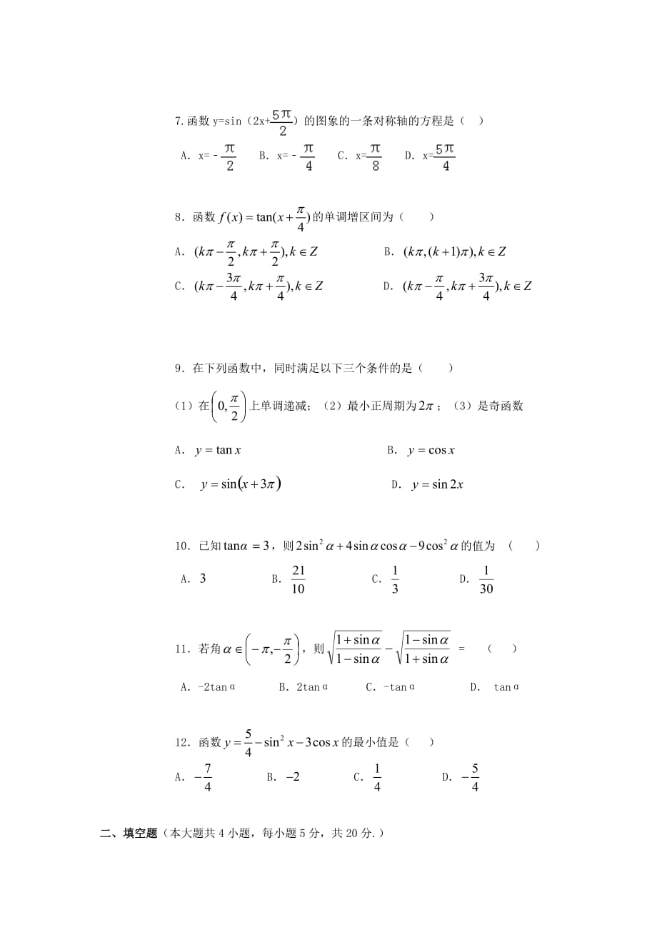 广东省东莞市麻涌中学2020学年高一数学下学期第一次月考试题（无答案）（通用）_第2页