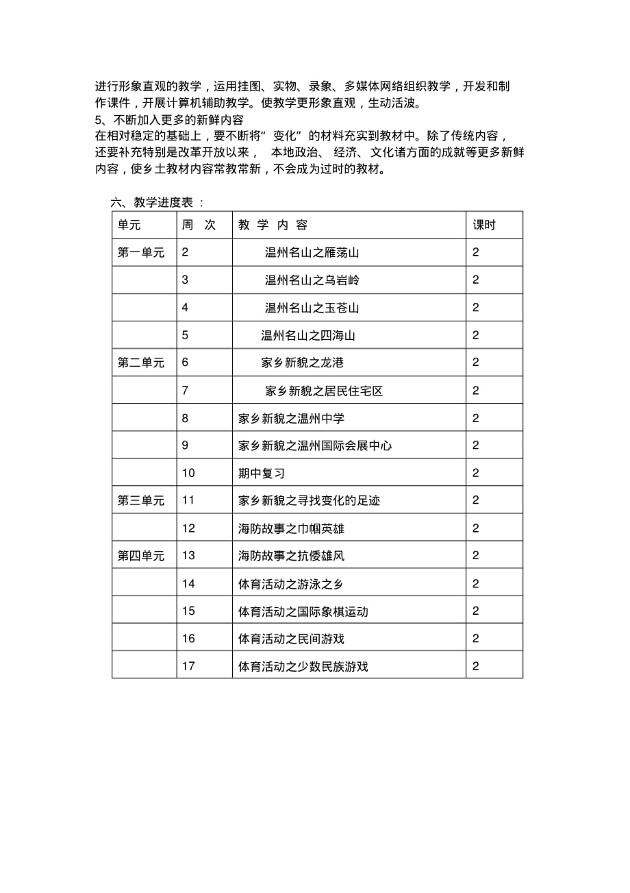 2020年二年级话说温州教学计划_第3页