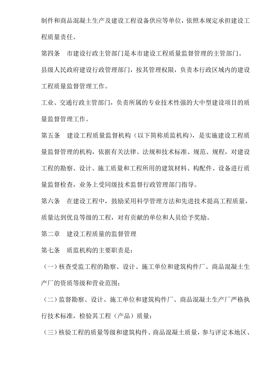 《精编》工程质量管理大全33_第2页