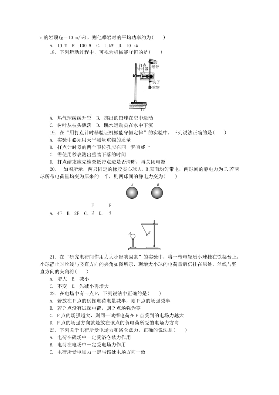 江苏省普通高中2019-2020学年高二物理学业水平合格性考试模拟试题[含答案]_第4页