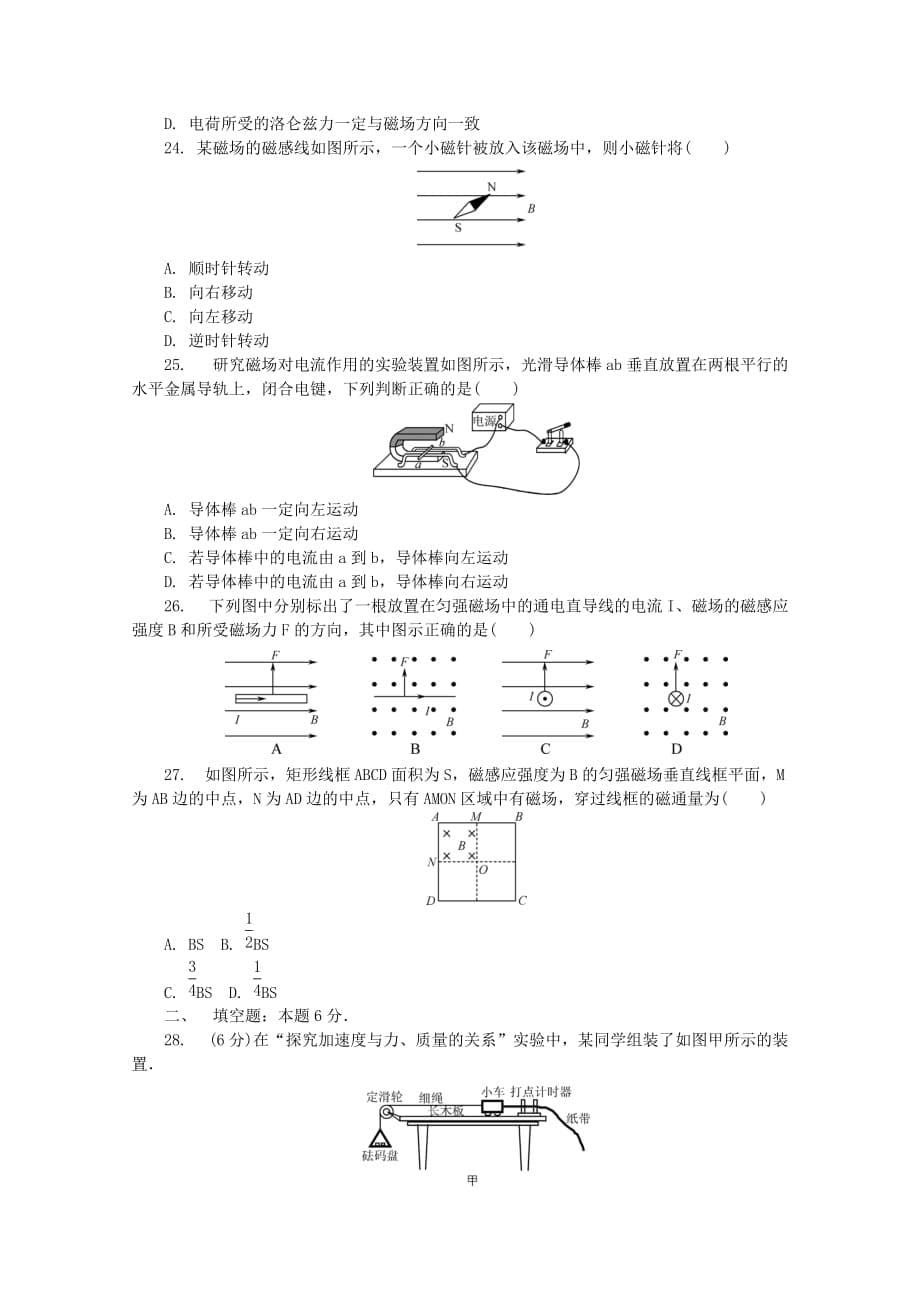 江苏省普通高中2019-2020学年高二物理学业水平合格性考试模拟试题[含答案]_第5页