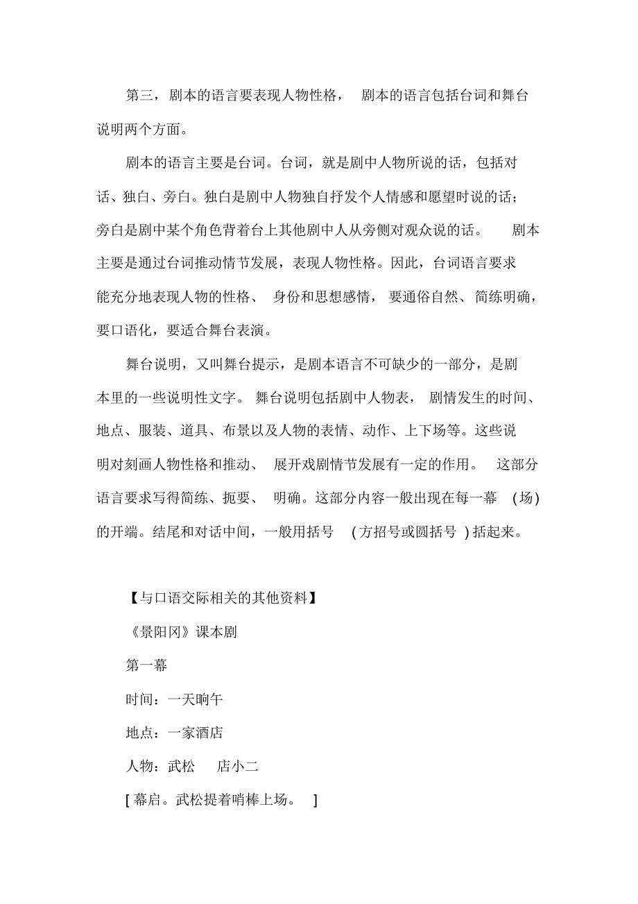 2021年春期部编本新人教版五年级下册《口语交际：怎么表演课本剧》备课素材_第3页