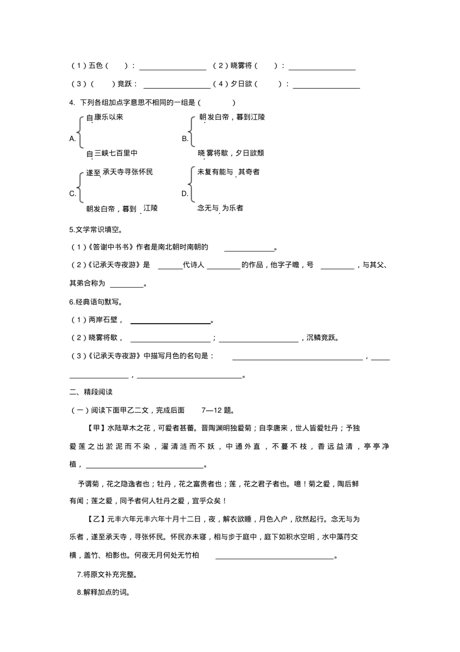 2020年语文：备课资料【练习】人教版八年级上册第27课《短文两篇》_第2页