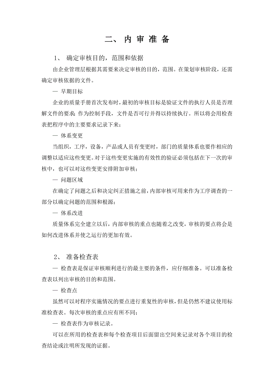 《精编》ISO9000内审员培训教材_第2页