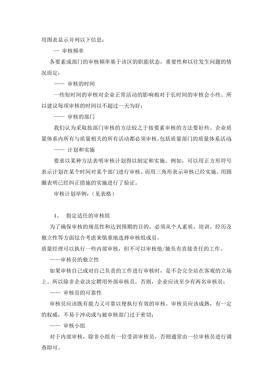 《精编》ISO9000内审员培训教材_第4页