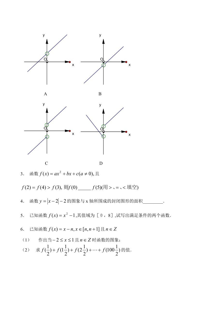 高一数学函数的概念和图象（1）（通用）_第4页