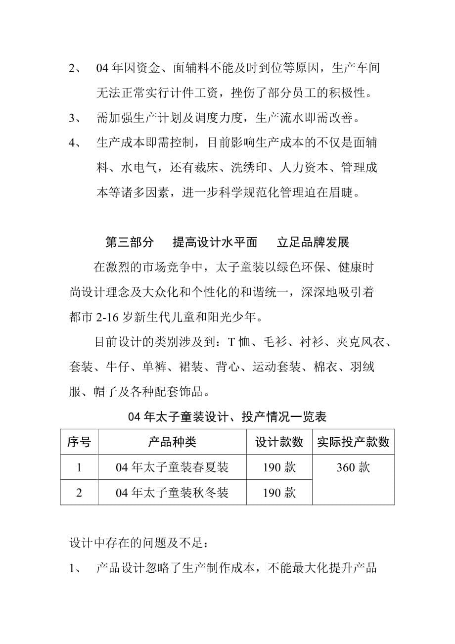 《精编》北京太子童装有限公司年度工作报告_第5页