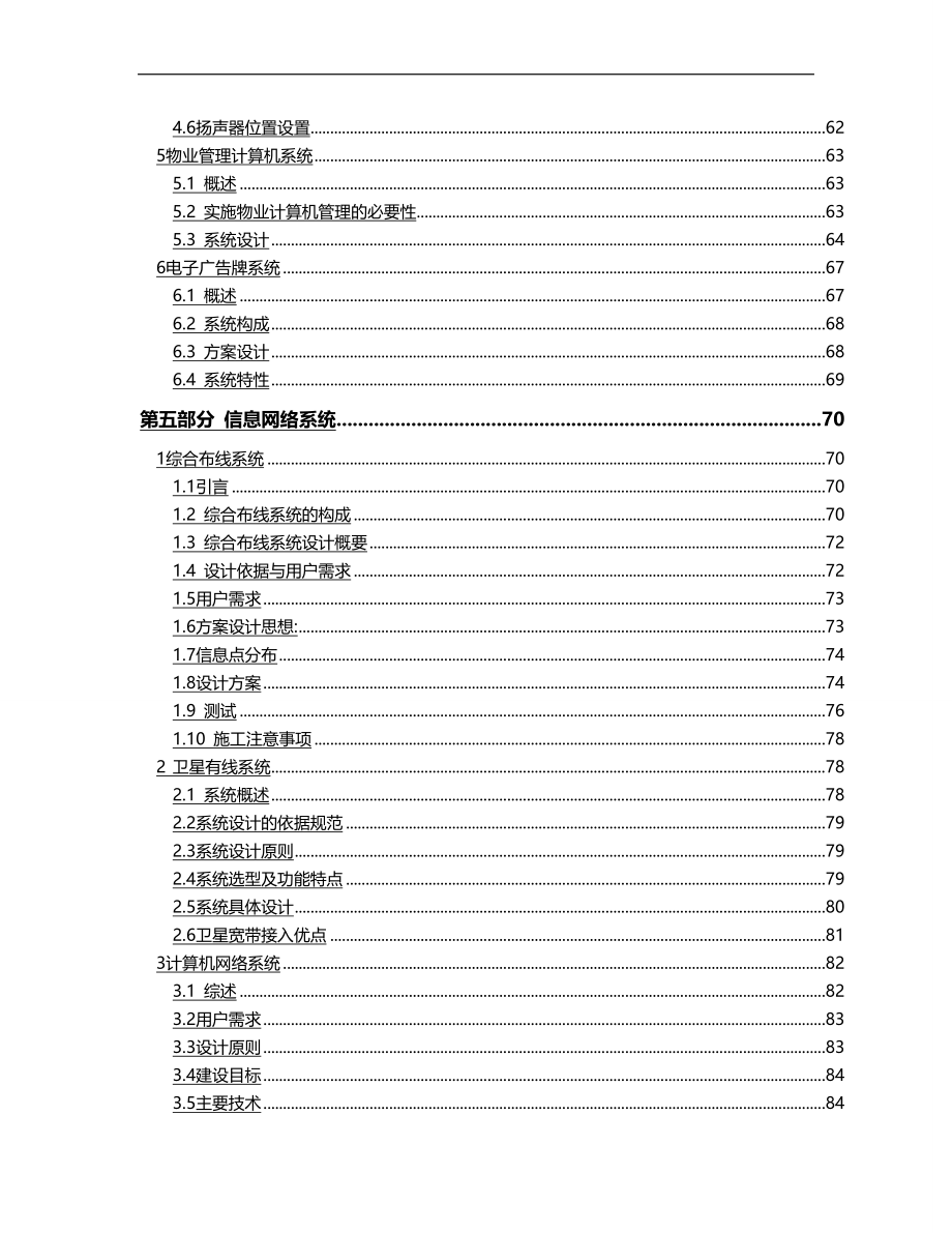 2020某小区信息智能化解决_第4页