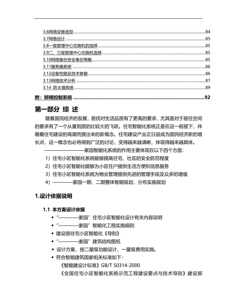 2020某小区信息智能化解决_第5页