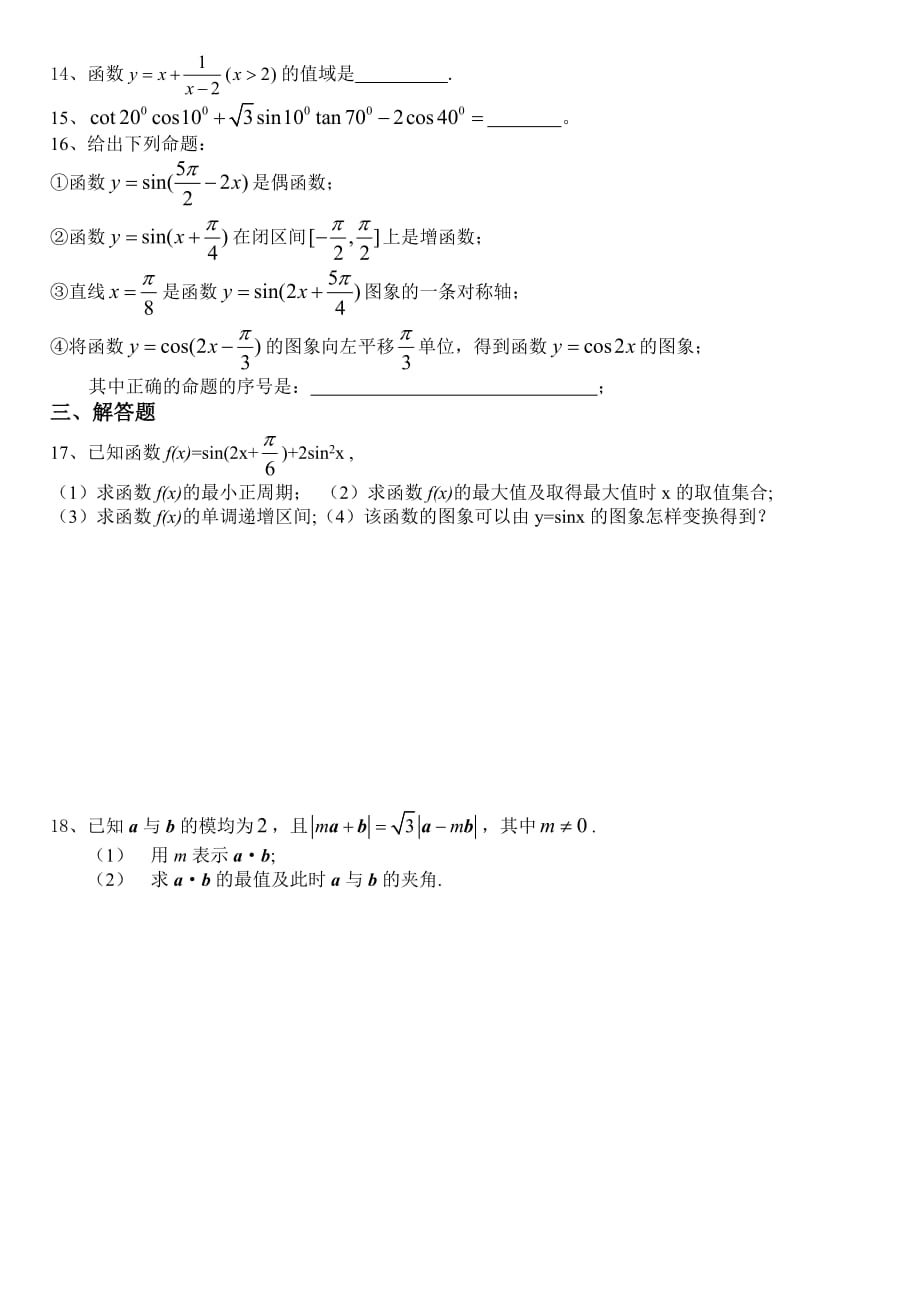 高一数学下学期期末模拟试卷（Ⅲ）（通用）_第2页