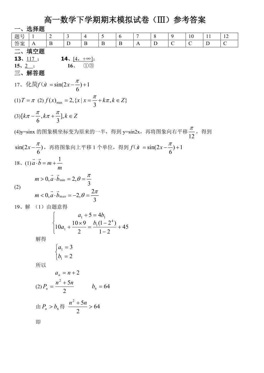 高一数学下学期期末模拟试卷（Ⅲ）（通用）_第5页