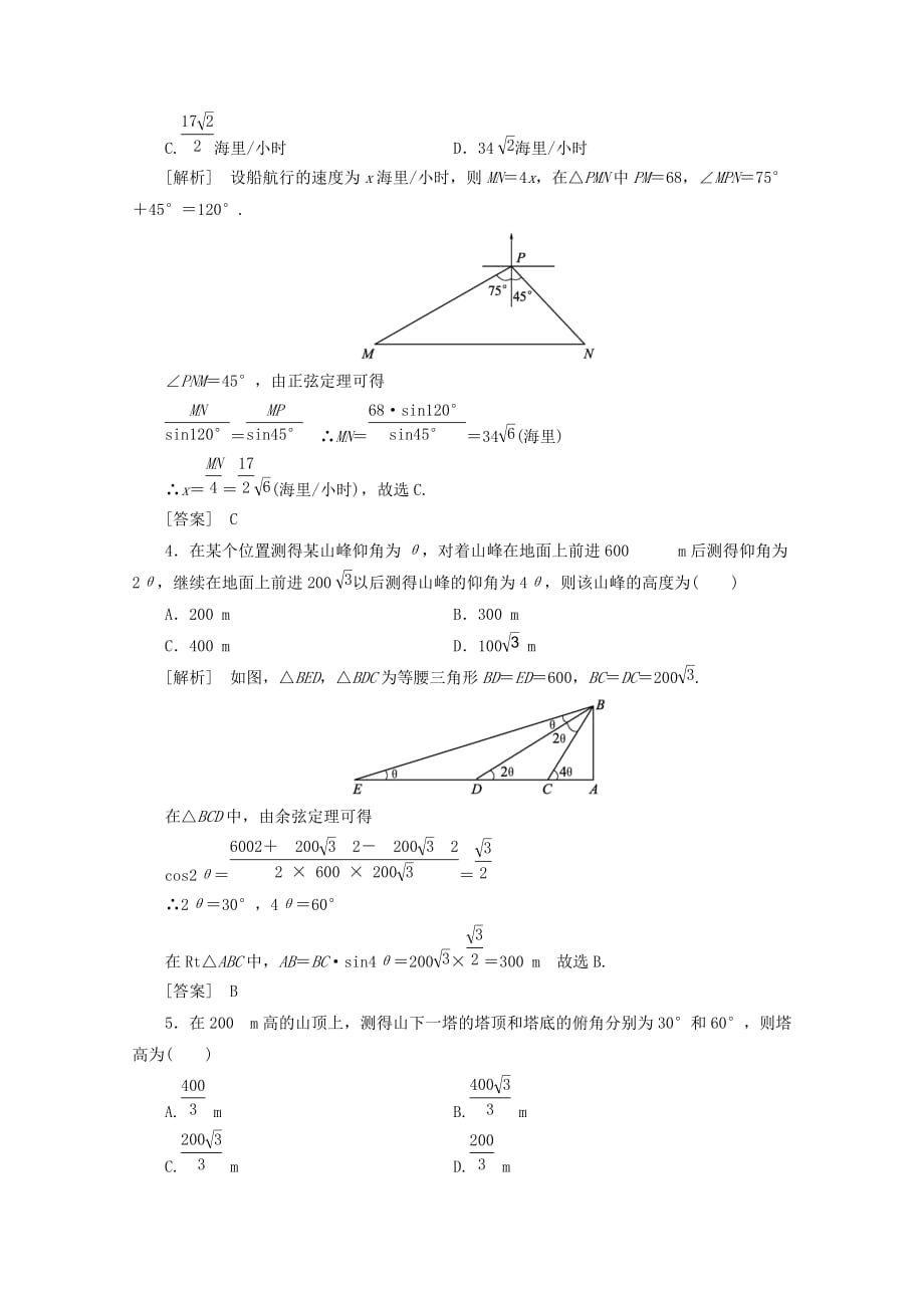 2020《新高考全案》高考数学 8-8课外学生练与悟 人教版（通用）_第2页