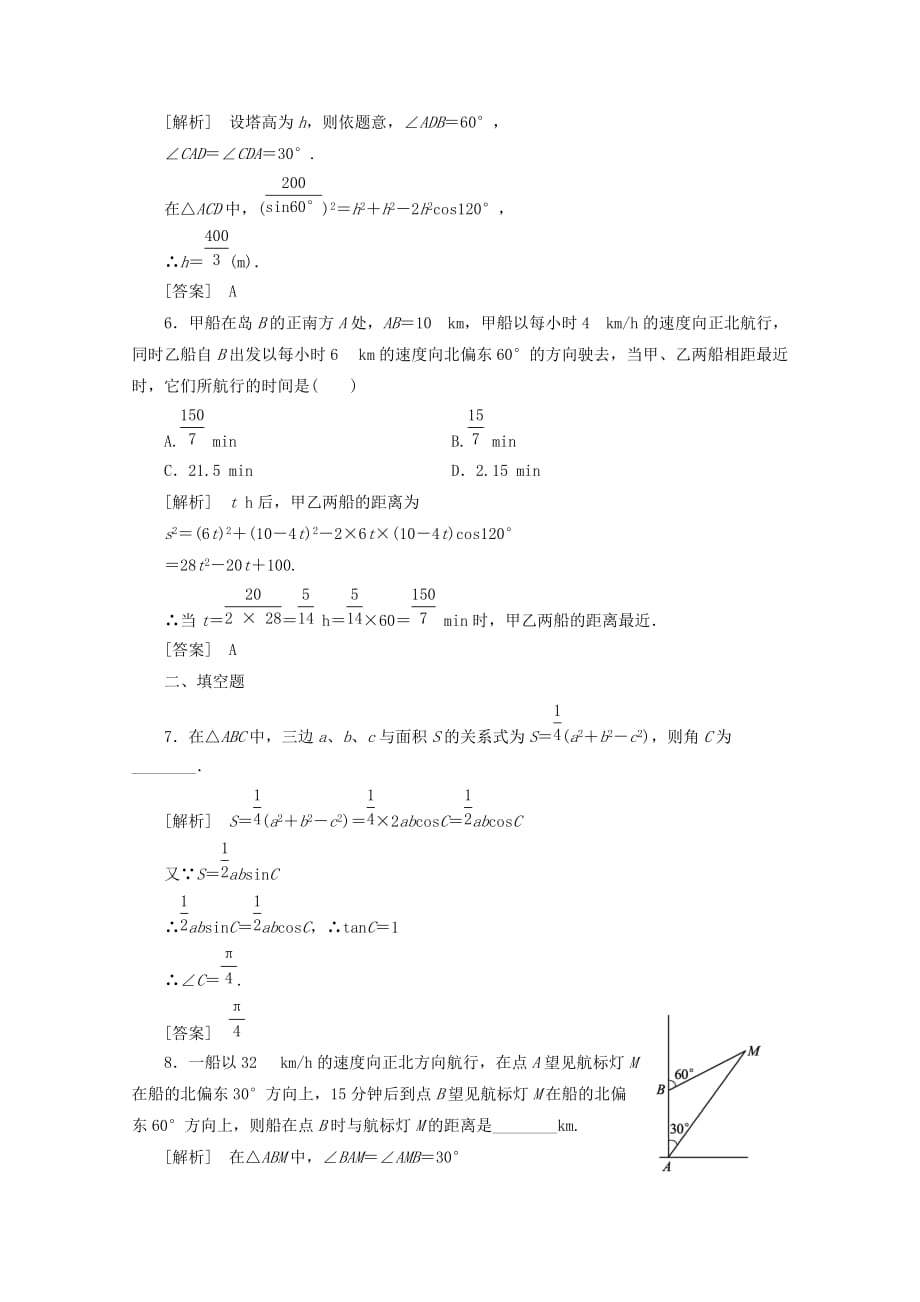 2020《新高考全案》高考数学 8-8课外学生练与悟 人教版（通用）_第3页