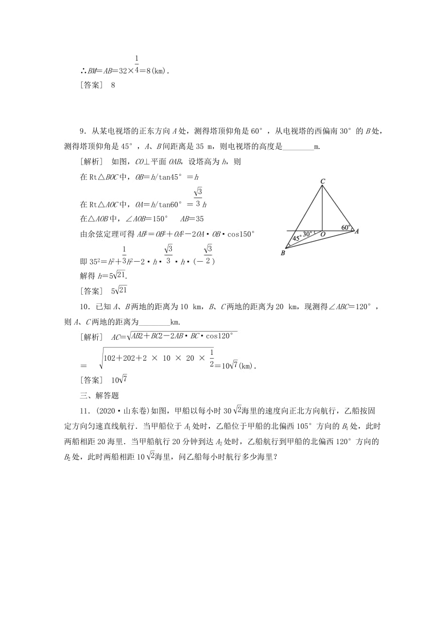 2020《新高考全案》高考数学 8-8课外学生练与悟 人教版（通用）_第4页