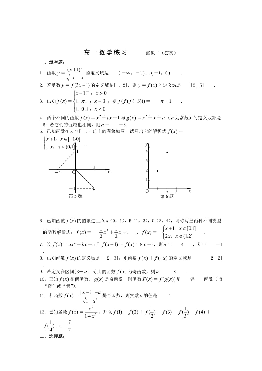 高一数学练习—函数二上教版（通用）_第4页