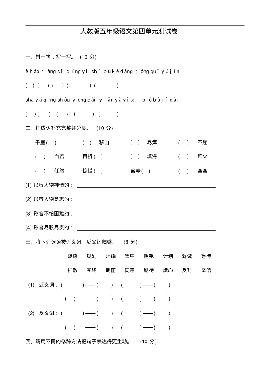 2020年人教版五年级语文下册第四单元试卷（含答案）_第1页