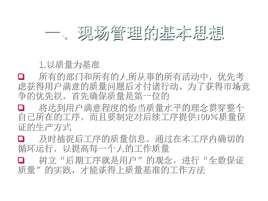 《精编》工作现场管理培训教材汇编48_第3页