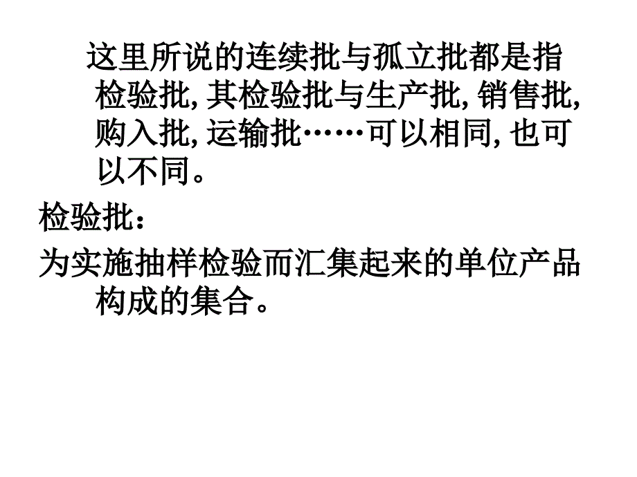 《精编》在抽样检验中应注意几个问题_第2页