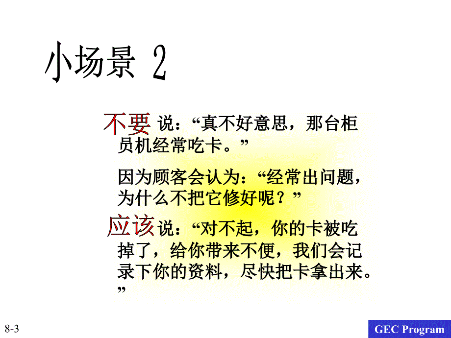 《精编》说的技巧-顾客更在乎你怎麽说_第3页