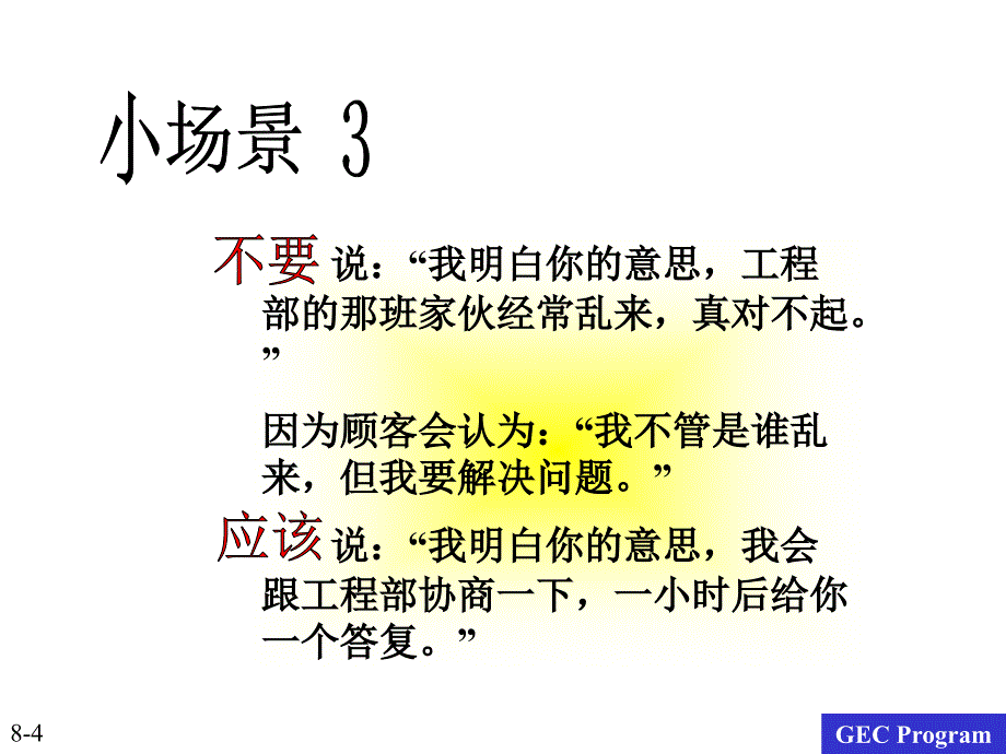 《精编》说的技巧-顾客更在乎你怎麽说_第4页