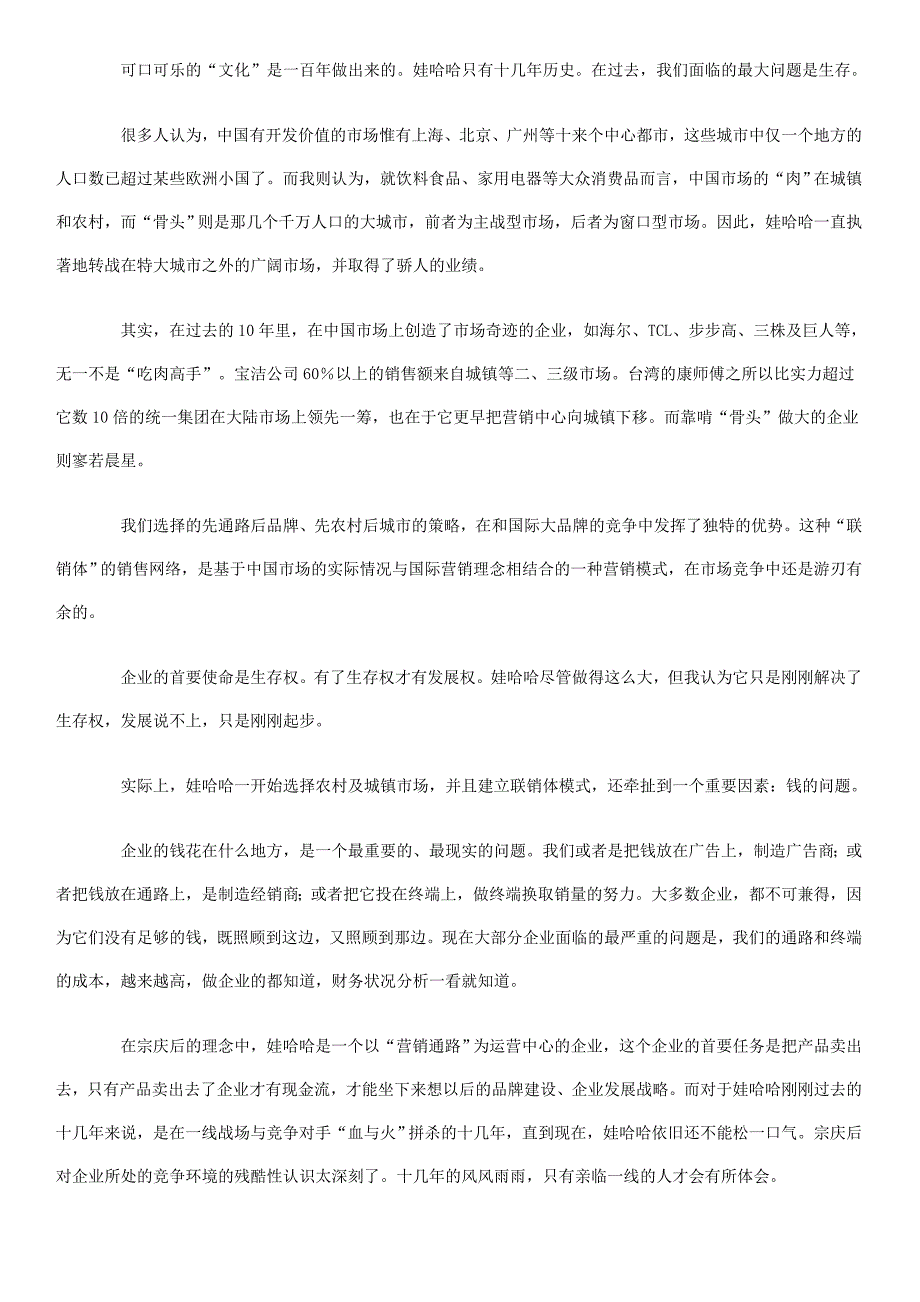 《精编》娃哈哈方法-宗氏兵法（之一）_第2页