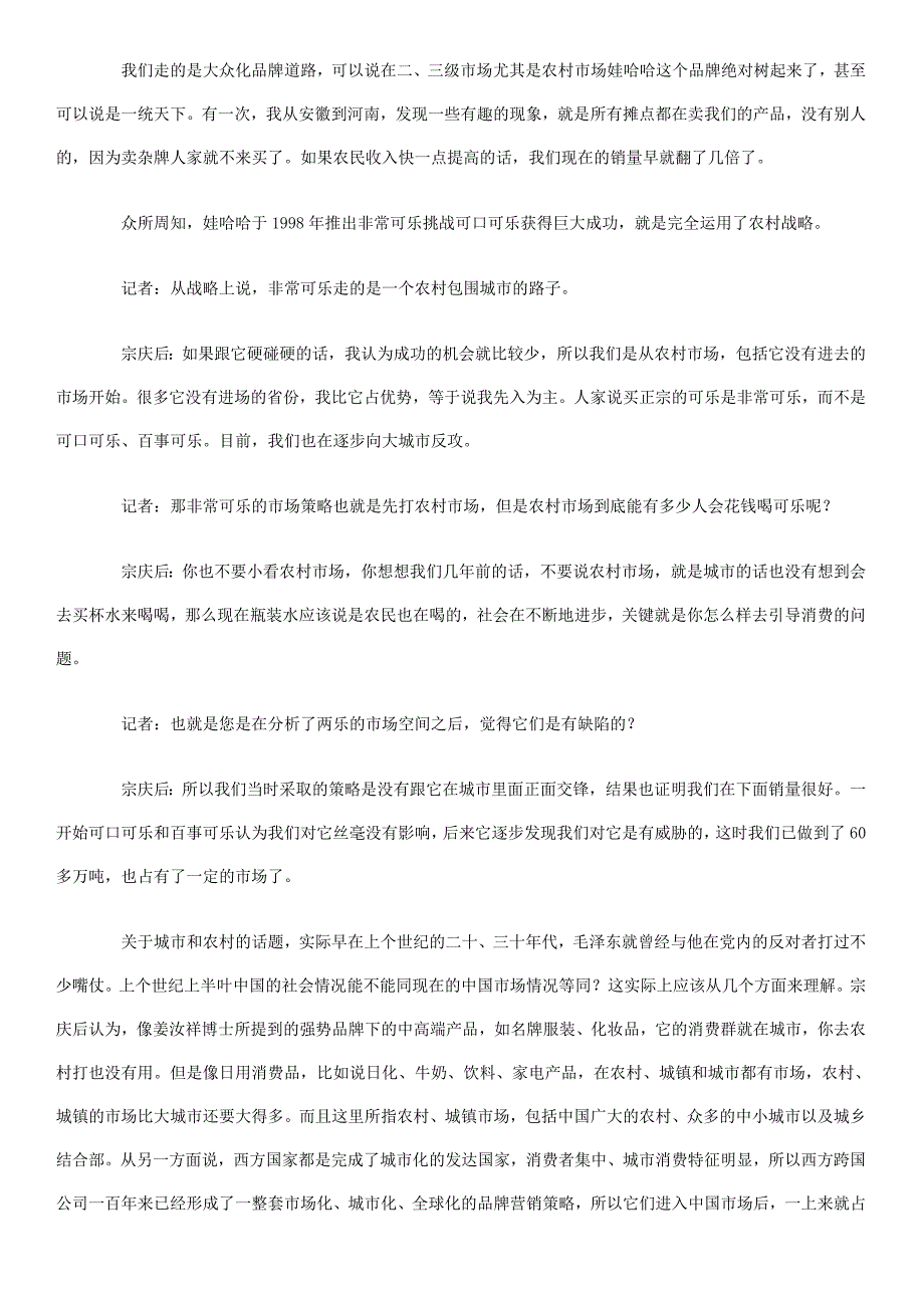 《精编》娃哈哈方法-宗氏兵法（之一）_第3页