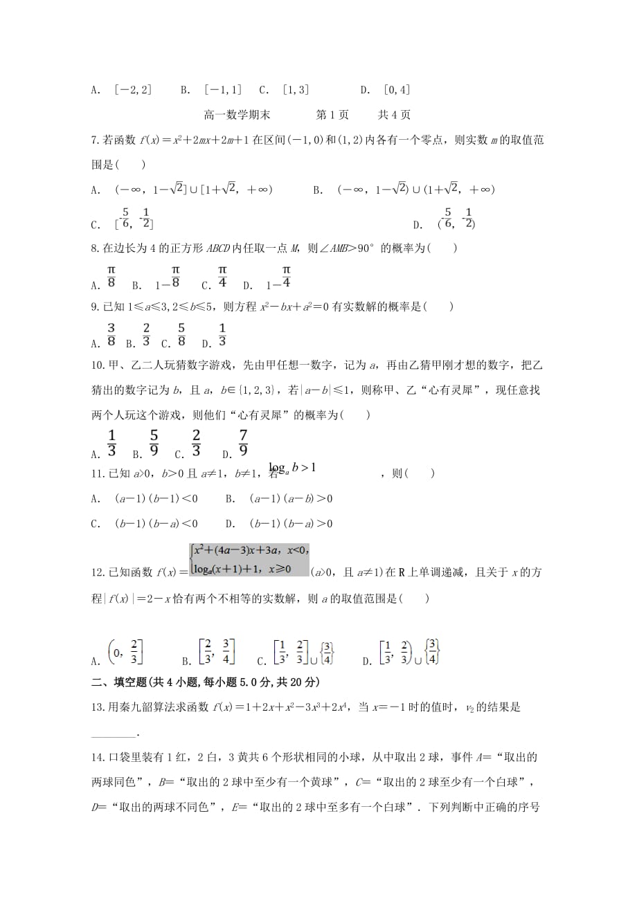 山西省朔州市怀仁某校2020学年高一数学上学期期末考试试题（通用）_第2页