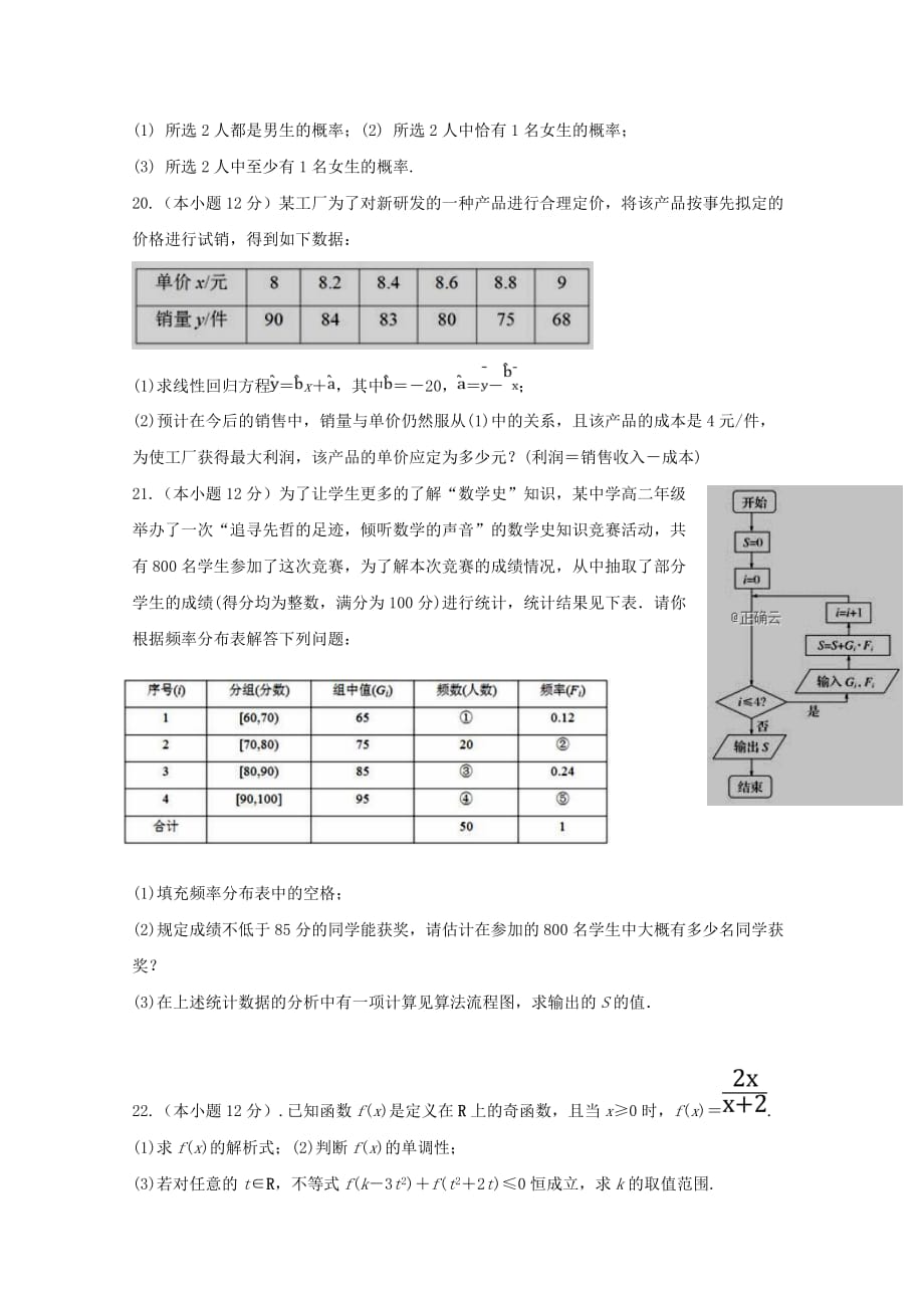 山西省朔州市怀仁某校2020学年高一数学上学期期末考试试题（通用）_第4页